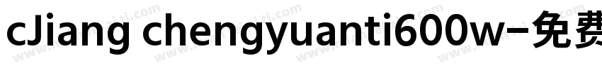 cJiang chengyuanti600w字体转换